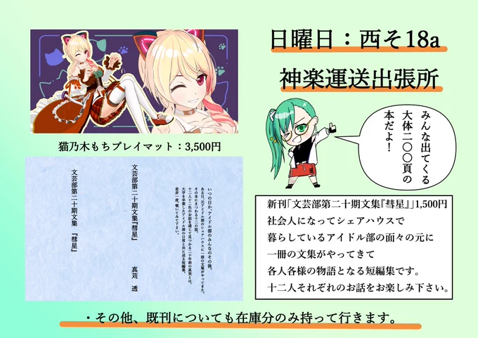 C106にて頒布予定の本についてお品書きを作りました。
また、それに先んじて収録作品の第一話をpixivにて公開致します。各人一話ずつの短編集です。
宜しくお願い致します。

貸本屋店員 | 神楽運送社員 #pixiv https://t.co/5EZGbEb1LD 