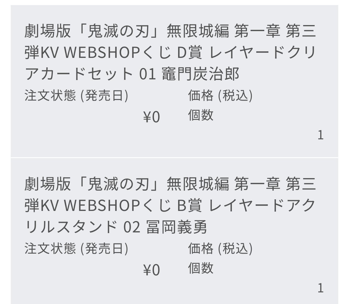 運試しのつもりでweb🕘2枚だけ引いたけど、サイトが重すぎて何が当たったか表示されず…。今見たら、これでした😂
嬉しい‼️