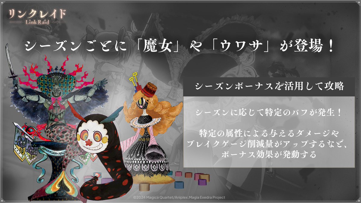 ━━━━━━━━━━━ 「リンクレイド」の特徴
