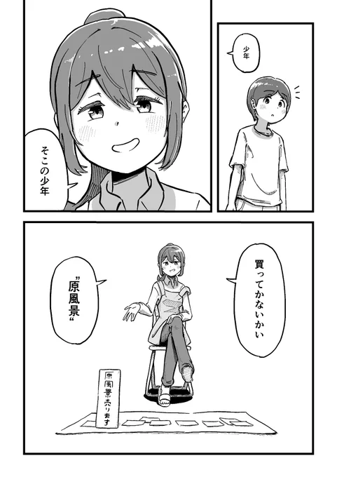 原風景売ります 1/3 