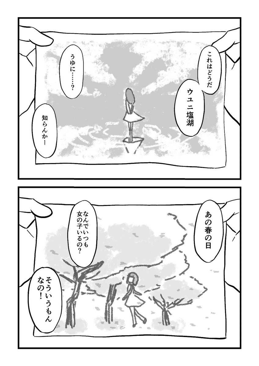 原風景売ります 2/3 