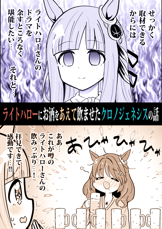 ライトハローにお酒をあえて飲ませたクロノジェネシスの話🍺(0/3) #C106 