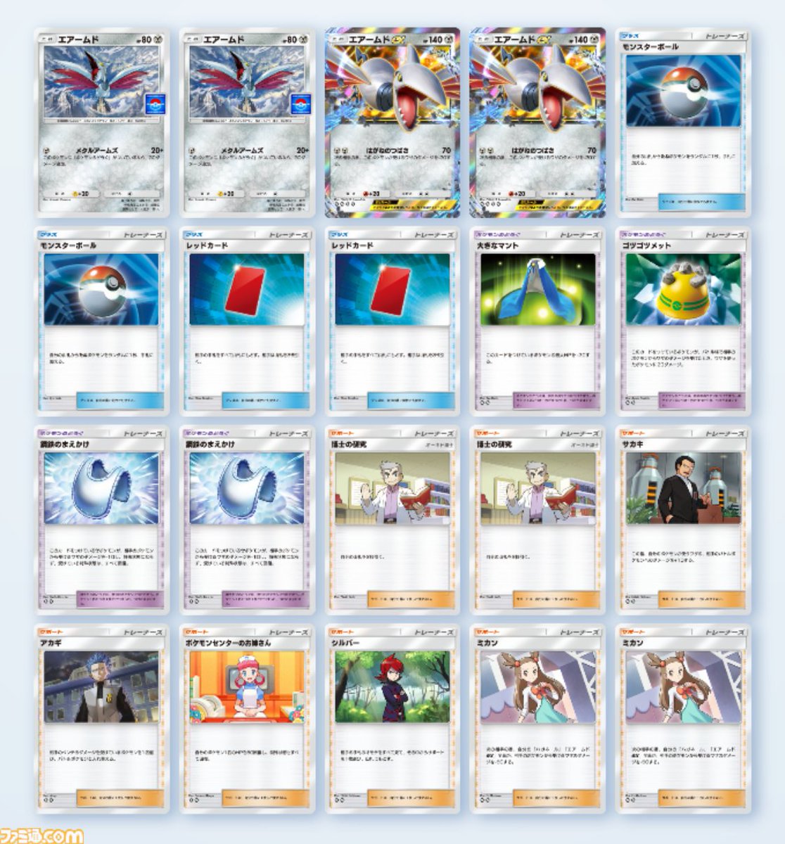 ポケポケ』エアームドexデッキ紹介【最強を目指すおすすめデッキ