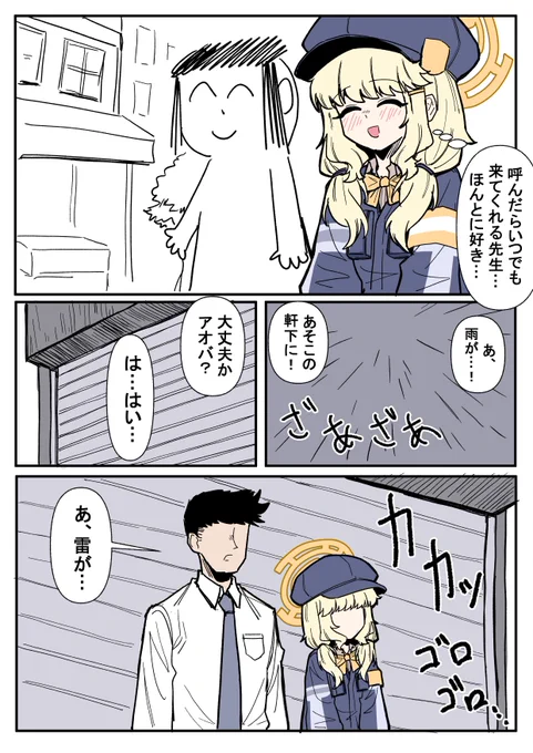 アオバと雷
#ブルーアーカ #内海アオバ 