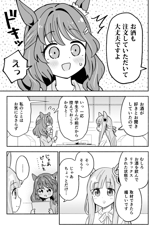 ライトハローにお酒をあえて飲ませたクロノジェネシスの話🍺(2/3) #C106 