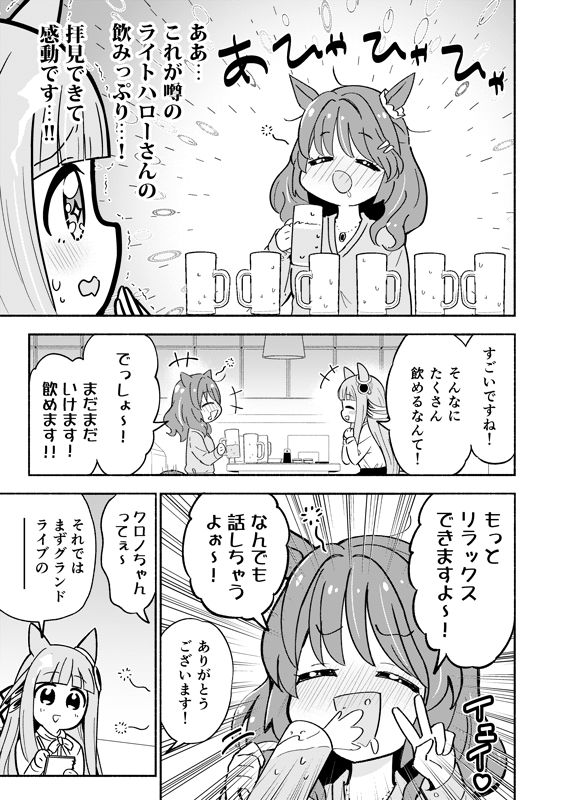 ライトハローにお酒をあえて飲ませたクロノジェネシスの話🍺(2/3) #C106 