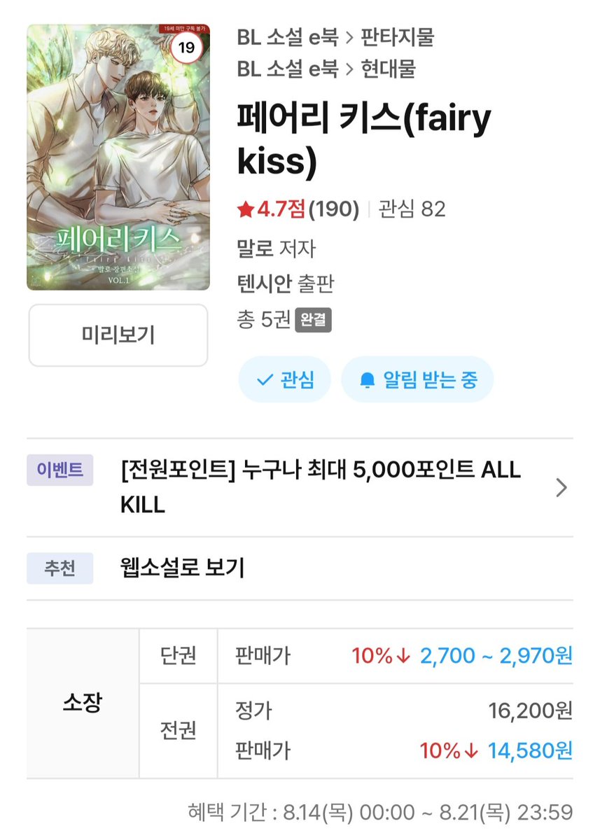 십오야 올킬 이벤트에 <페어리 키스>가 참여 중입니다📢💘 깜찍한 치아요정공 한 마리 서재로 데려가시고 포인트도 가져가세요🫶🏻
ridibooks.com/books/33020194…