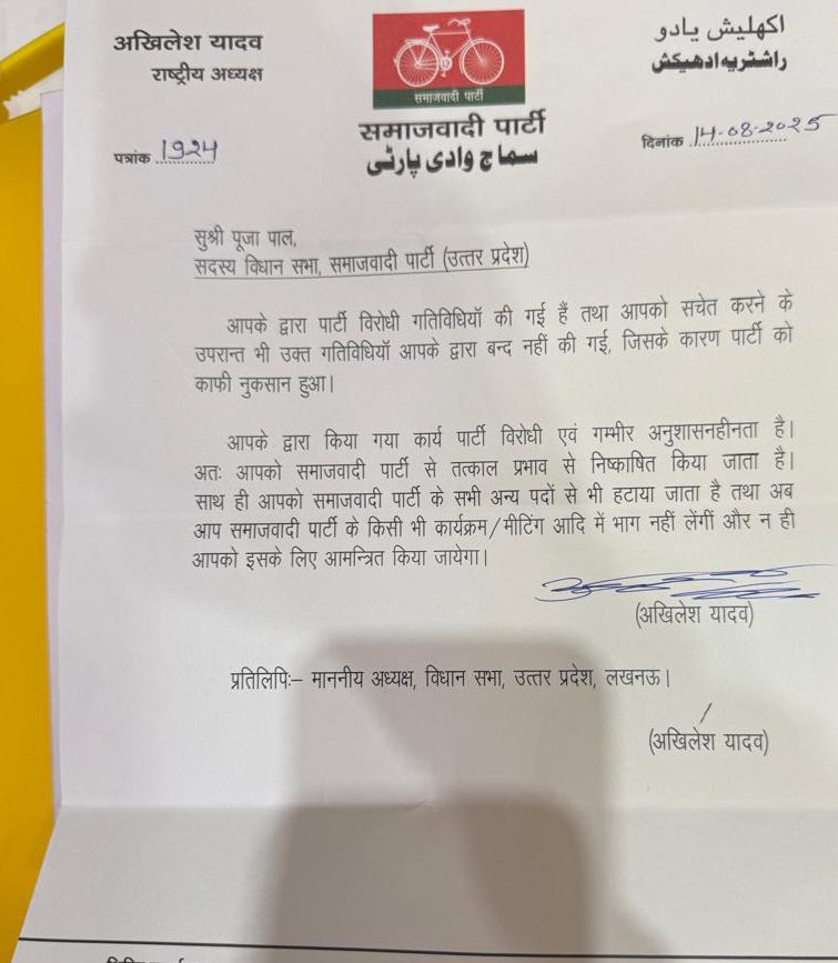 Sunanda Roy 👑 (@saffronsunanda) on Twitter photo Samajwadi Party sacked MLA Pooja Pal for praising Yogi ji in UP assembly.
It seems Akhilesh Yadav is a very arrogant man.
Shame on <a href="/yadavakhilesh/">Akhilesh Yadav</a> 👎 Samajwadi Party sacked MLA Pooja Pal for praising Yogi ji in UP assembly.
It seems Akhilesh Yadav is a very arrogant man.
Shame on <a href="/yadavakhilesh/">Akhilesh Yadav</a> 👎