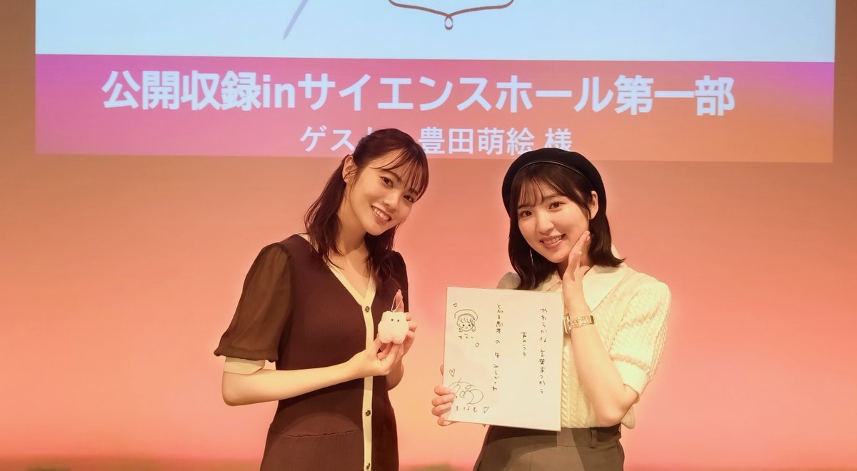 【お知らせ】
#文化部愛萌 本日から
公開収録の模様をお届けします‼

愛萌さんが豊田萌絵さんにインタビュー！
会員限定放送では豊田さんが
心に残っている名言を紹介💗

公開収録①
youtu.be/znR8jkCgcd4
nicovideo.jp/watch/so452895…
会員限定パート①
nicovideo.jp/watch/so452895…

#宮田愛萌 #豊田萌絵