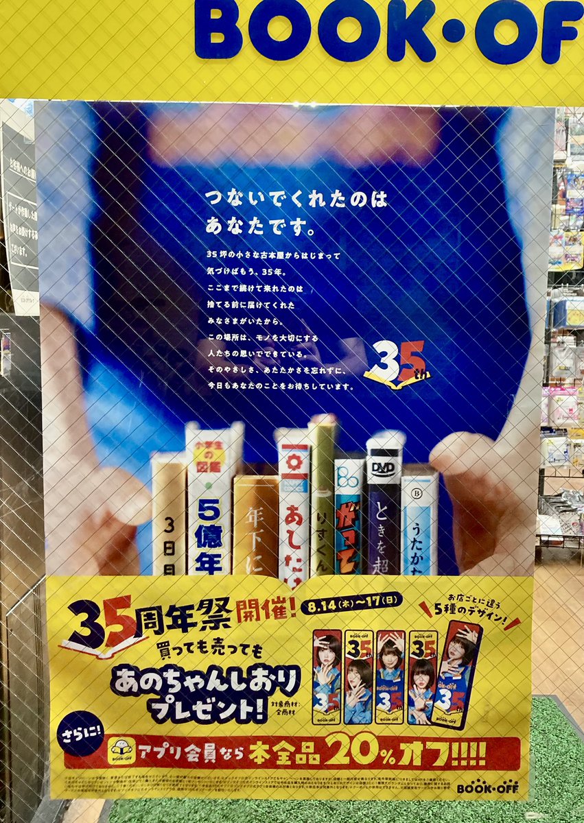 tatsuki_design's tweet image. ブックオフのポスター。本を「売ってくれた」ではなく、「届けてくれた」ってコピーがいいな。本の背表紙の頭文字の遊び心も良き。