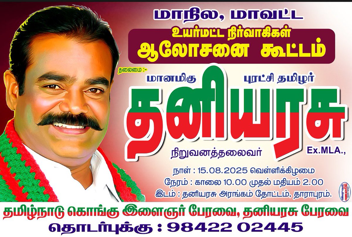 தனியரசு (@thaniyarasu_u) on Twitter photo 