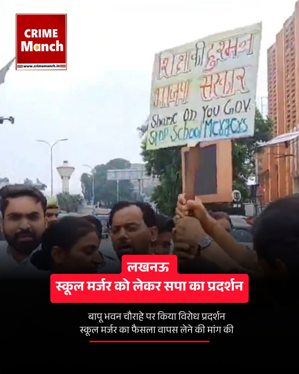 crime_manch's tweet image. लखनऊ 

- स्कूल मर्जर को लेकर सपा का प्रदर्शन

 - बापू भवन चौराहे पर किया विरोध प्रदर्शन

 - स्कूल मर्जर का फैसला वापस लेने की मांग की 

 #SPProtest #SchoolMerger #GovernmentPolicy #PoliticalProtest
Samajwadi Party #Update #UttarPradesh #lucknow