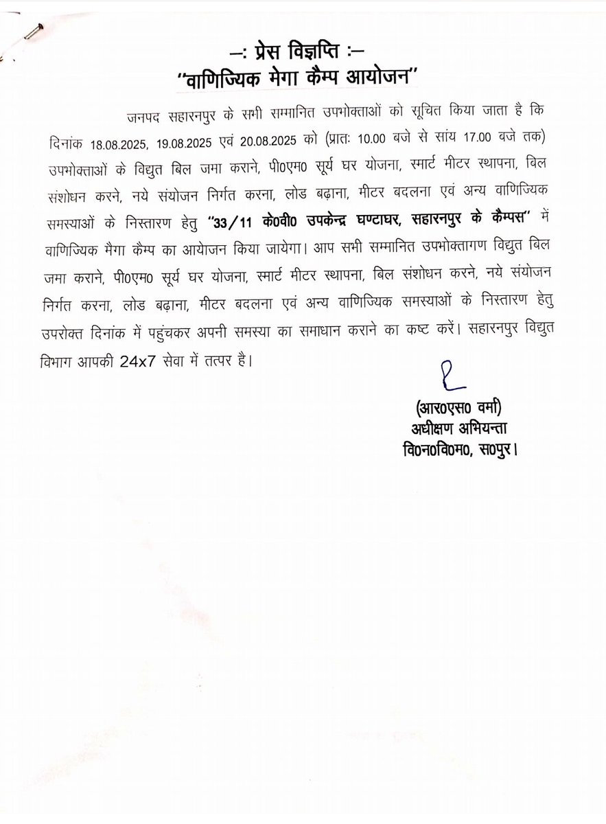 PVVNL SAHARANPUR (@pvvnlsaharanpur) on Twitter photo सभी सम्मानित उपभोक्ताओं को सूचित किया जाता है कि विद्युत से संबंधित समस्याओं के समाधान हेतु दिनांक 18, 19 एवं 20 अगस्त को "33/11 के0वी0 उपकेन्द्र घण्टाघर, सहारनपुर के कैम्पस' में वाणिज्यिक मेगा कैंप का आयोजन किया जाएगा।
<a href="/aksharmaBharat/">A K Sharma</a>
<a href="/UPPCLLKO/">UPPCL</a>
<a href="/mduppcl/">MDUPPCL</a>
<a href="/MdPvvnl/">MD Pvvnl</a>
<a href="/1912PVVNL/">Pashchimanchal Vidyut Vitran Nigam L.td(1912)</a> सभी सम्मानित उपभोक्ताओं को सूचित किया जाता है कि विद्युत से संबंधित समस्याओं के समाधान हेतु दिनांक 18, 19 एवं 20 अगस्त को "33/11 के0वी0 उपकेन्द्र घण्टाघर, सहारनपुर के कैम्पस' में वाणिज्यिक मेगा कैंप का आयोजन किया जाएगा।
<a href="/aksharmaBharat/">A K Sharma</a>
<a href="/UPPCLLKO/">UPPCL</a>
<a href="/mduppcl/">MDUPPCL</a>
<a href="/MdPvvnl/">MD Pvvnl</a>
<a href="/1912PVVNL/">Pashchimanchal Vidyut Vitran Nigam L.td(1912)</a>