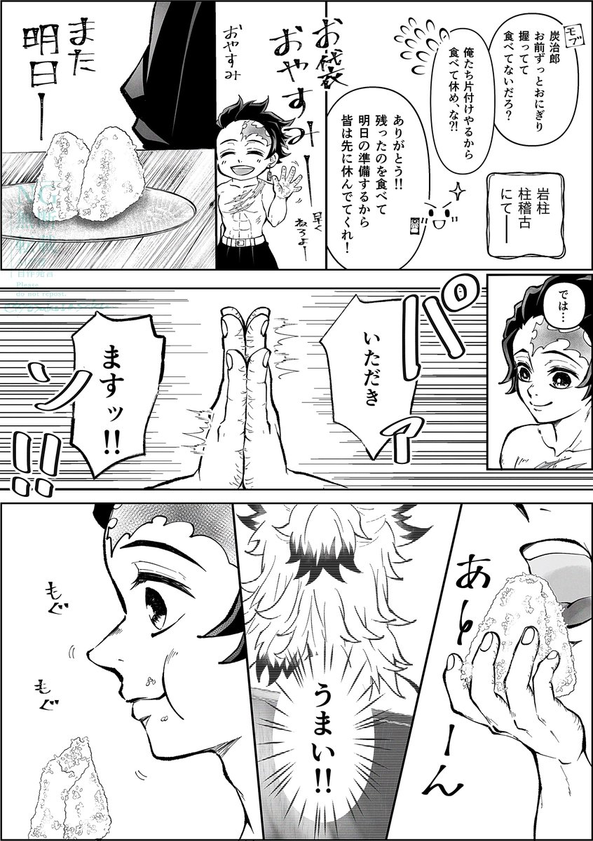 柱稽古編 岩柱稽古でのたんじろを妄想
「生きること」 