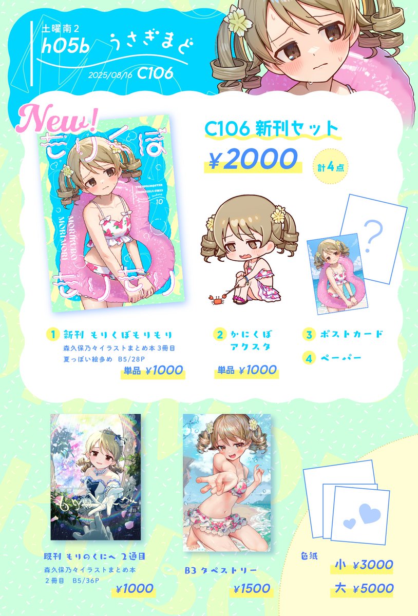 ゆきぬの❄️絵仕事募集中/MBF17B神奈川32 tweet media