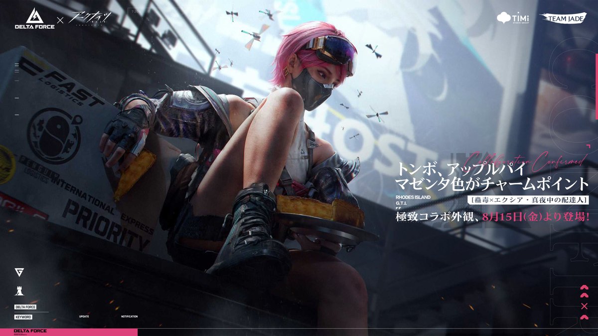 コラボ限定外観登場予告🔫 『Delta Force』×『アークナイツ』コラボ