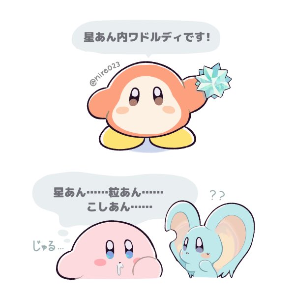 星あん内ワドルディ