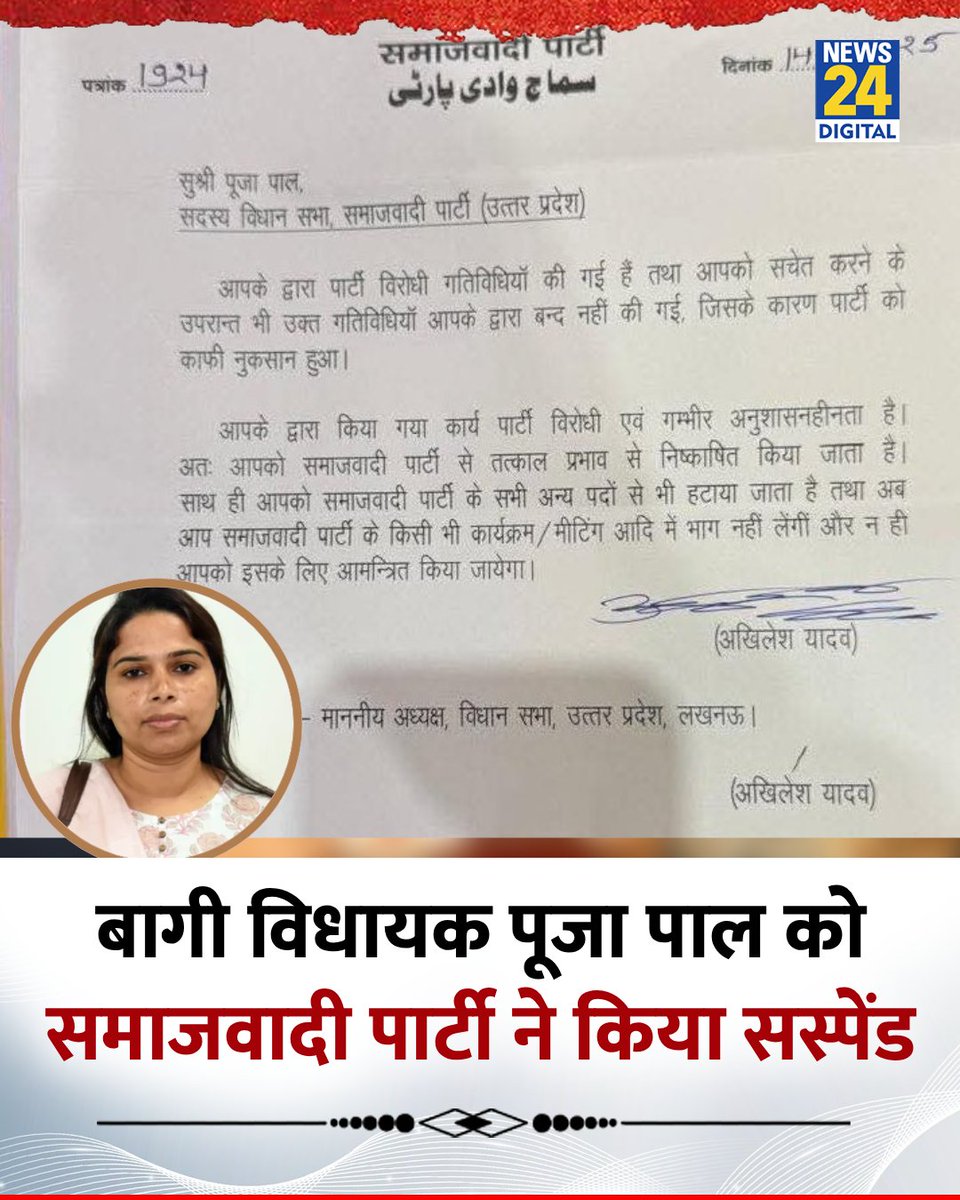 Gautam Singh Nagar ЁЯЪй (@gtmnagar) on Twitter photo SP MLA рдкреВрдЬрд╛ рдкрд╛рд▓ рдиреЗ рд╕реАрдПрдо рдпреЛрдЧреАрдЬрд╝реА рдХреА рддрд╛рд░реАрдлрд╝ рдХрд░рддреЗ рд╣реБрдП рдХрд╣рд╛ рдерд╛ рдХрд┐ рдЙрдиреНрд╣реЛрдВрдиреЗ рдЙрдирдХреЗ рдкрддрд┐ рдХреА рд╣рддреНрдпрд╛ рдХреЗ рдорд╛рдорд▓реЗ рдореЗрдВ рдЕрддреАрдХ рдЕрд╣рдордж рдХрд╛ рдЕрдВрдд рдХрд░ рдиреНрдпрд╛рдп рджрд┐рд▓рд╛рдпрд╛ред
рдЬреИрд╕реЗ рд╣реА рдпрд╣ рдмрд╛рдд рдкрд╛рд░реНрдЯреА рдЕрдзреНрдпрдХреНрд╖ рдЕрдЦрд┐рд▓реЗрд╢ рдпрд╛рджрд╡ рддрдХ рдкрд╣реБрдБрдЪреА, рдЙрдиреНрд╣реЛрдВрдиреЗ рдХреБрдЫ рд╣реА рдШрдВрдЯреЛрдВ рдореЗрдВ рдкреВрдЬрд╛ рдкрд╛рд▓ рдХреЛ рдкрд╛рд░реНрдЯреА рд╕реЗ рдирд┐рд╖реНрдХрд╛рд╕рд┐рдд рдХрд░ рджрд┐рдпрд╛ред
#Kishtwar #CoolieReview SP MLA рдкреВрдЬрд╛ рдкрд╛рд▓ рдиреЗ рд╕реАрдПрдо рдпреЛрдЧреАрдЬрд╝реА рдХреА рддрд╛рд░реАрдлрд╝ рдХрд░рддреЗ рд╣реБрдП рдХрд╣рд╛ рдерд╛ рдХрд┐ рдЙрдиреНрд╣реЛрдВрдиреЗ рдЙрдирдХреЗ рдкрддрд┐ рдХреА рд╣рддреНрдпрд╛ рдХреЗ рдорд╛рдорд▓реЗ рдореЗрдВ рдЕрддреАрдХ рдЕрд╣рдордж рдХрд╛ рдЕрдВрдд рдХрд░ рдиреНрдпрд╛рдп рджрд┐рд▓рд╛рдпрд╛ред
рдЬреИрд╕реЗ рд╣реА рдпрд╣ рдмрд╛рдд рдкрд╛рд░реНрдЯреА рдЕрдзреНрдпрдХреНрд╖ рдЕрдЦрд┐рд▓реЗрд╢ рдпрд╛рджрд╡ рддрдХ рдкрд╣реБрдБрдЪреА, рдЙрдиреНрд╣реЛрдВрдиреЗ рдХреБрдЫ рд╣реА рдШрдВрдЯреЛрдВ рдореЗрдВ рдкреВрдЬрд╛ рдкрд╛рд▓ рдХреЛ рдкрд╛рд░реНрдЯреА рд╕реЗ рдирд┐рд╖реНрдХрд╛рд╕рд┐рдд рдХрд░ рджрд┐рдпрд╛ред
#Kishtwar #CoolieReview