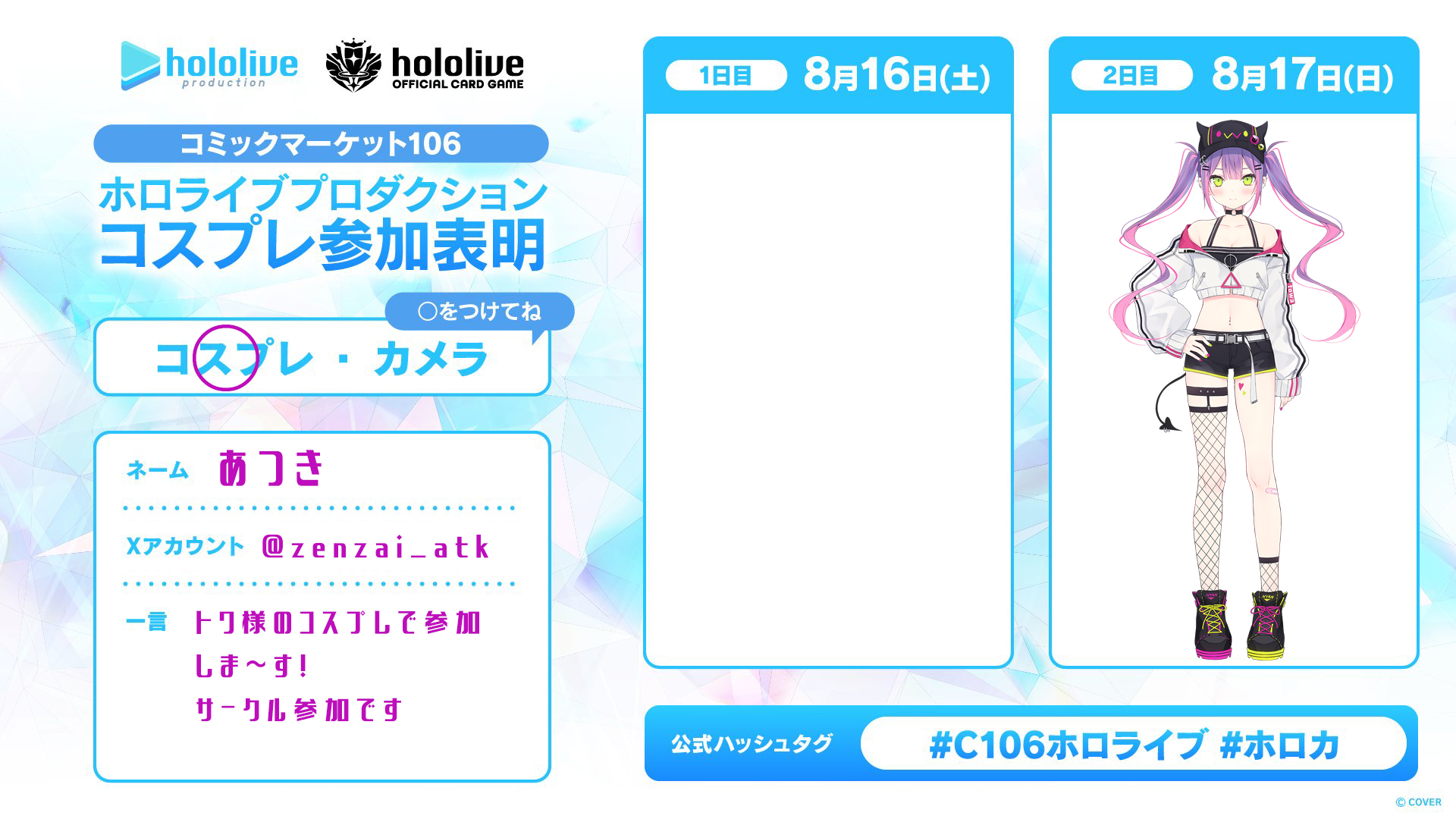 あつき🩶C106日曜西え23ab on X: 
