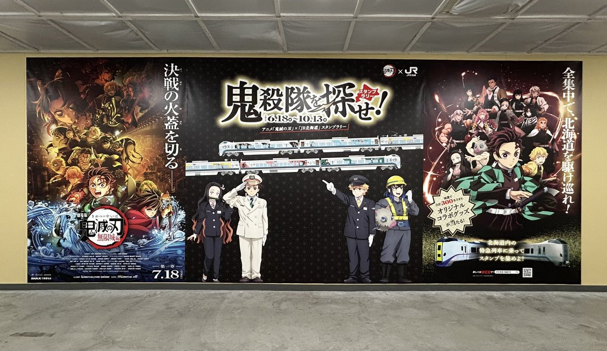 JR北海道が『#鬼滅の刃』スタンプラリー開催中です。 スタンプ設置駅を