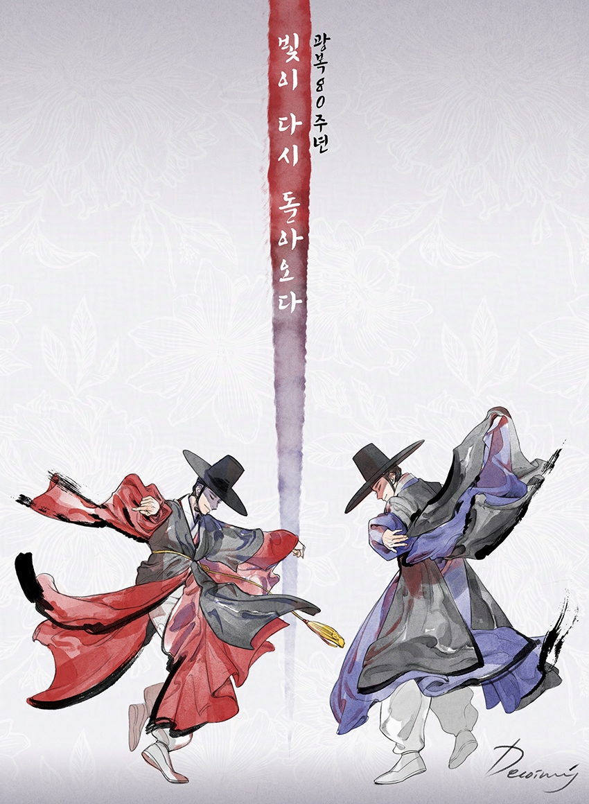 #광복절 #광복80주년 #KoreanLiberationDay