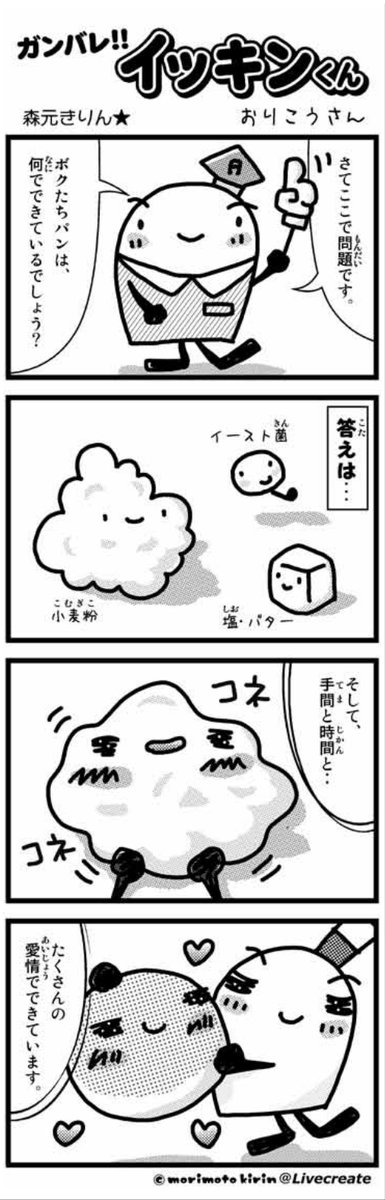 acebaking's tweet photo. 【#イッキンくん4コマ】

お盆は家族や親戚が集まる季節🍞
ふんわり焼き上げたパンには、手間���時間、そして愛情がたっぷり✨
今年も“みんなで囲むおいしさ”をお届けします😊

#イッキンくん #エースベーキング #4コマ漫画 #お盆 #家族団らん #パン好きさんと繋がりたい https://t.co/XIe4tPbBXR