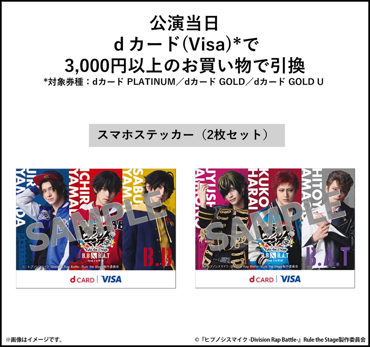 【チケット情報】
《Buster Bros!!! ＆ Bad Ass Temple feat. 糸の会 ＆ WESTEND-MAFIA》

dカード Visa会員限定チケット二次販売
2025/8/16(土)10:00【先着】 

チケット特典(トレーディングカード6枚セット)の絵柄を公開！