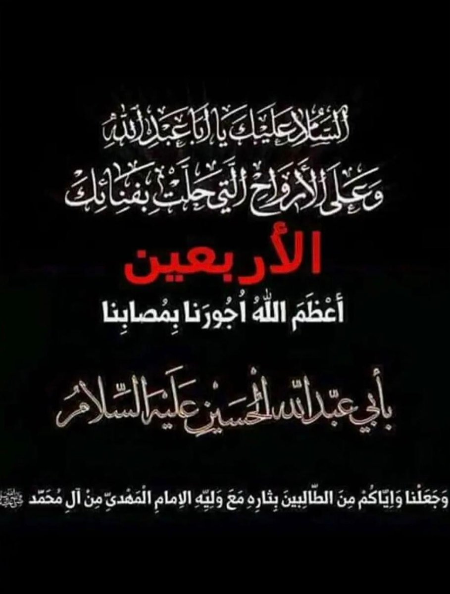 c_almousawi's tweet photo. السلام عليك يا أبا عبدالله الحسين https://t.co/5BPFnDxJ4f