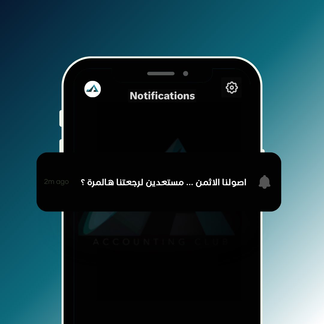 نادي المحاسبة | Accounting Club tweet media