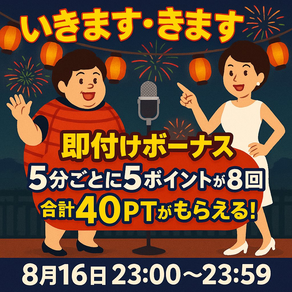 Lucky28go's tweet photo. 🏮お盆の夜は #DXLIVE 🏮

 即付けボーナス祭り開催！

 ⏰8/16 23:00〜23:59
 🎁5分ごとに5PT×8回＝合計40PT
 夏祭り気分で稼ごう！
 #お盆 #DXLIVE #即付けボーナス
#副業 https://t.co/VPXsC3F61S