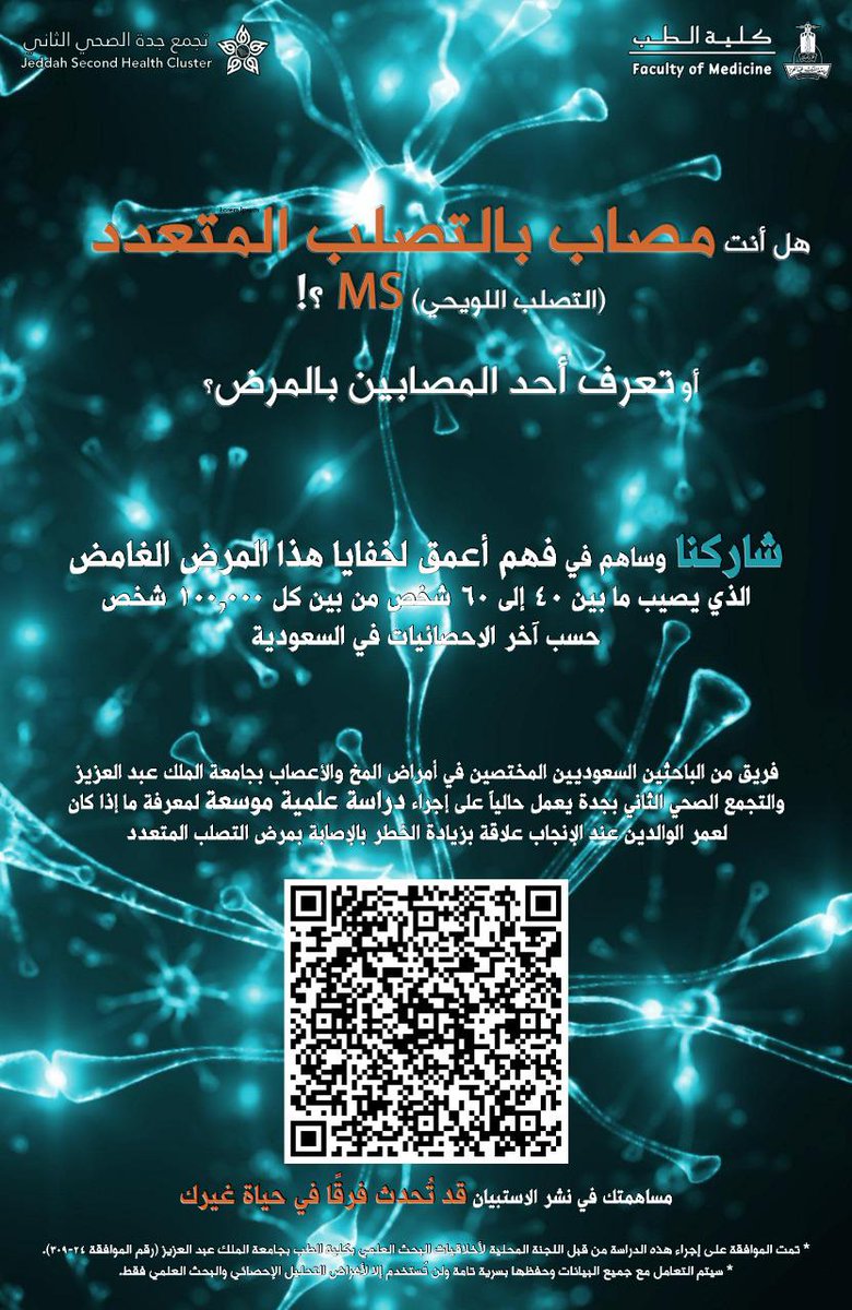 اذا كنت مصاب #التصلب_المتعدد   ، هذا بحث يهدف إلى إكتشاف عوامل قد تساهم في الإصابة بالمرض ، شاركنا الاستبيان  لتساهم في دعم ابحاث التصلب_المتعدد في المملكة. 

docs.google.com/forms/d/e/1FAI…
