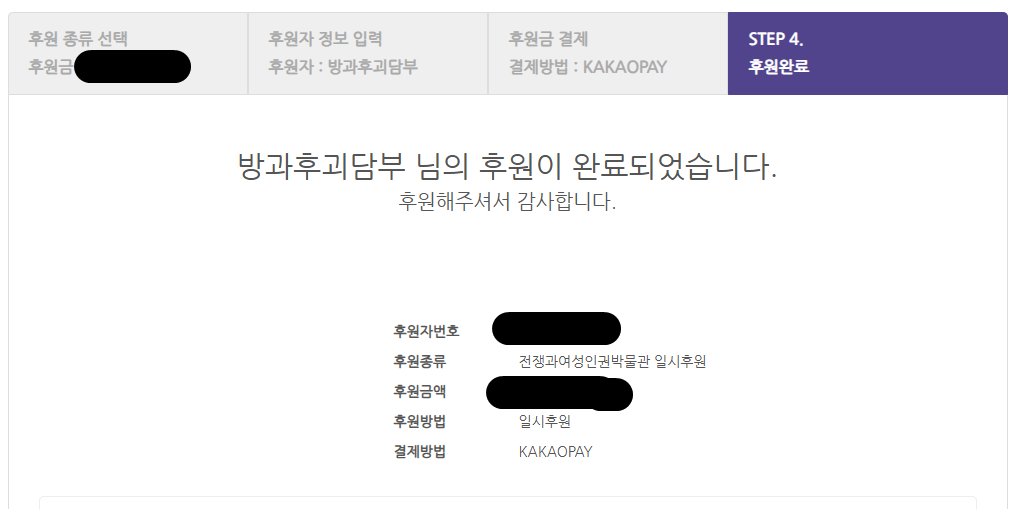 광복절을 맞아 방과후 괴담부 이름으로
[여성항일운동기념사업회]와 [전쟁과여성인권박물관]에 소액 기부하였습니다.
항상 감사합니다!🙇‍♀️🤍

80년 전 그들의 용기가 우리의 지금을 만들었습니다.

그들을 기억하며,
오늘을 사는 여성들의 도전과 성장을 응원합니다.
#광복절 #대한독립만세 (이어서)