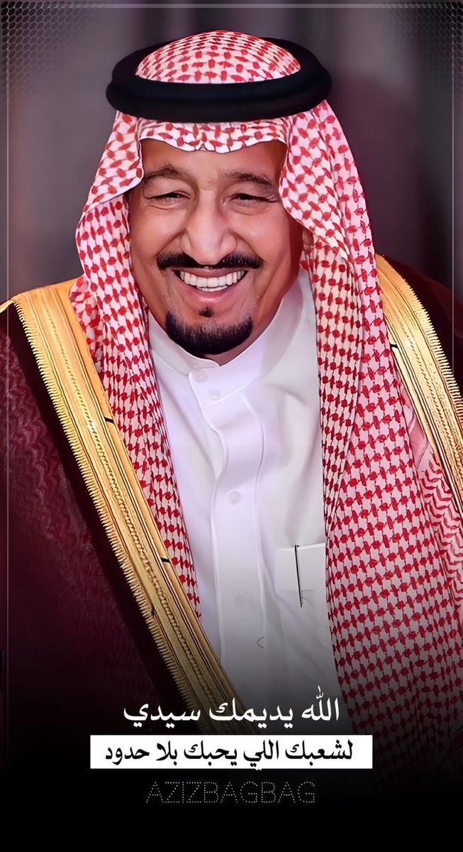 خالد بن عبدالله (@k_h99kh) on Twitter photo #خادم_الحرمين_الشريفين
#سلمان_بن_عبدالعزيز
<a href="/AzizbagBag/">عبدالعزيز أحمد بغلف🇸🇦</a>
"مليكٌ عادل يجمع بين الحزمِ في الموقف والرحمةِ في القلب
• هو سلمانُ العزّ
• هو سلمانُ الشهامة 💚🇸🇦"
✍🏻 خالد بن عبدالله #خادم_الحرمين_الشريفين
#سلمان_بن_عبدالعزيز
<a href="/AzizbagBag/">عبدالعزيز أحمد بغلف🇸🇦</a>
"مليكٌ عادل يجمع بين الحزمِ في الموقف والرحمةِ في القلب
• هو سلمانُ العزّ
• هو سلمانُ الشهامة 💚🇸🇦"
✍🏻 خالد بن عبدالله