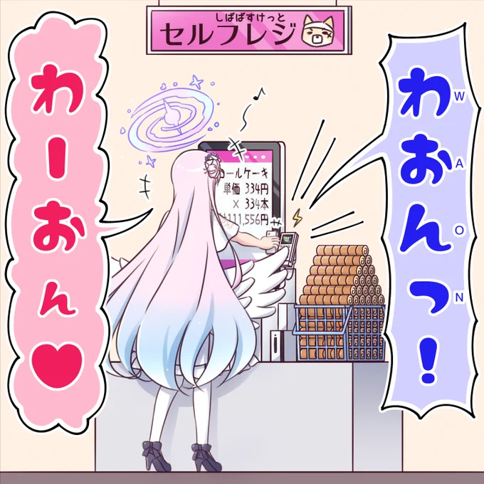 はじめてWA〇Nで決済したミカ
#ブルアカ 