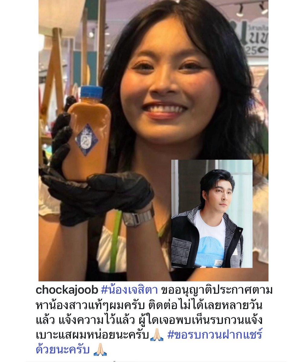 🙏🏻 หนิงกราบขอพลัง พี่ๆน้องๆ ช่วยกัน Repost โพสต์นี้ให้หนิงนะคะ 🙏🏻 น้องสาวแท้ๆของ จุ๊บ นักแสดงช่อง7 “Didavideo หายตัวไปหลายวันแล้ว 📌แจ้งความแล้ว แต่ไม่คืบหน้า ใครพบเบาะแส Dm มานะคะ #คนหาย