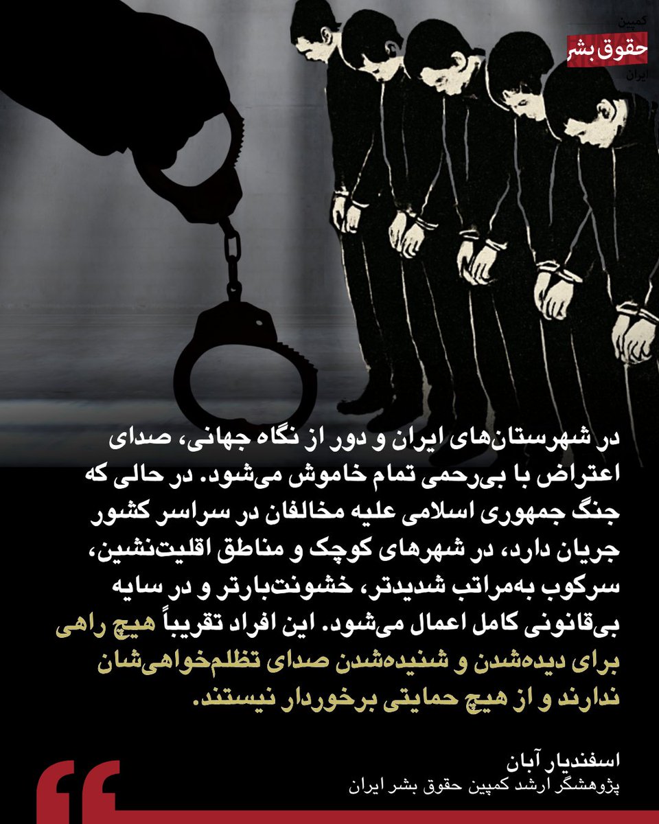 کمپین حقوق بشر در ایران tweet media