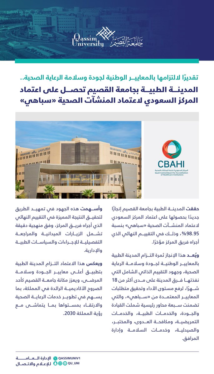 جامعة القصيم tweet media