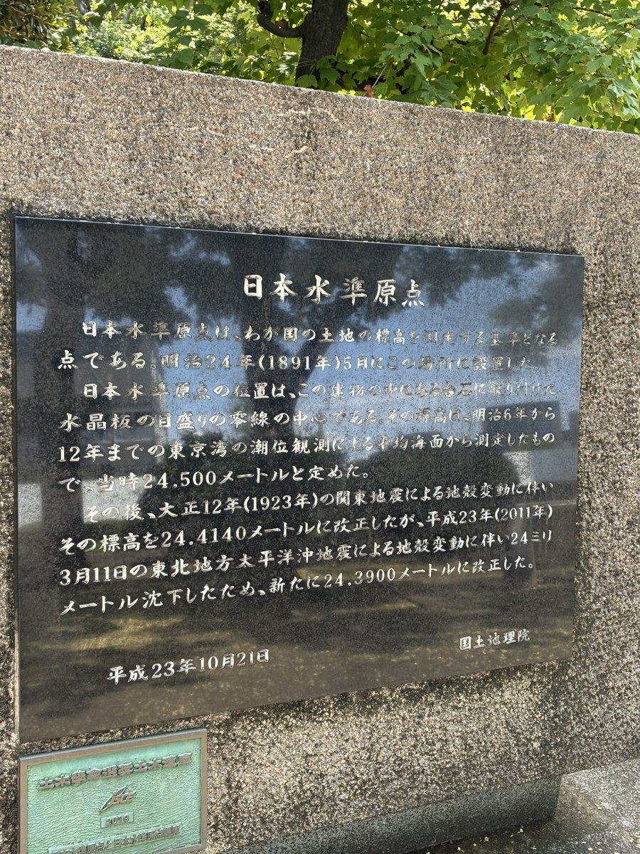 harapeko7253's tweet photo. 議事堂近くにある日本水準原点もようやく見れた。 https://t.co/4eNmLivFLq