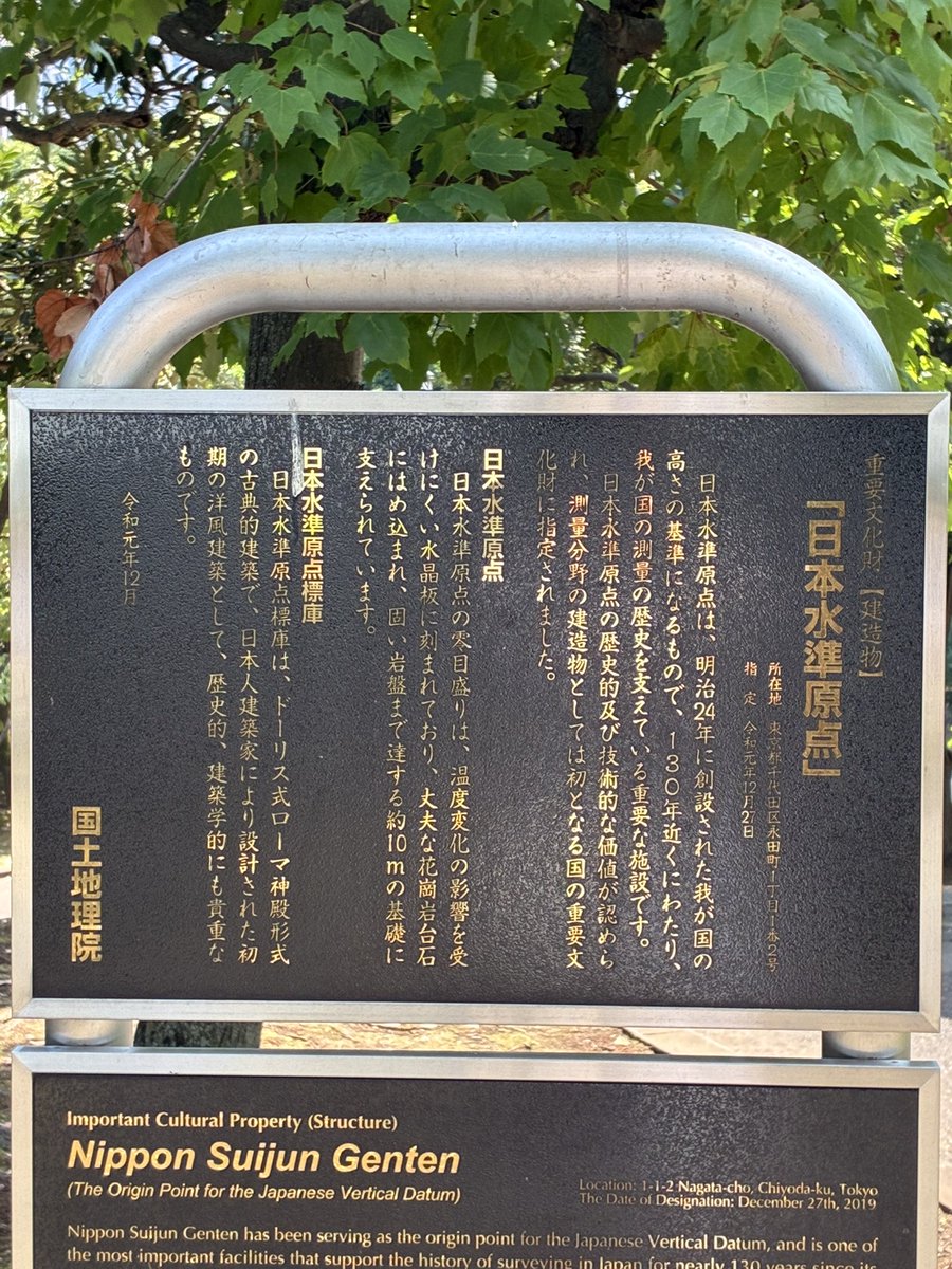 harapeko7253's tweet photo. 議事堂近くにある日本水準原点もようやく見れた。 https://t.co/4eNmLivFLq