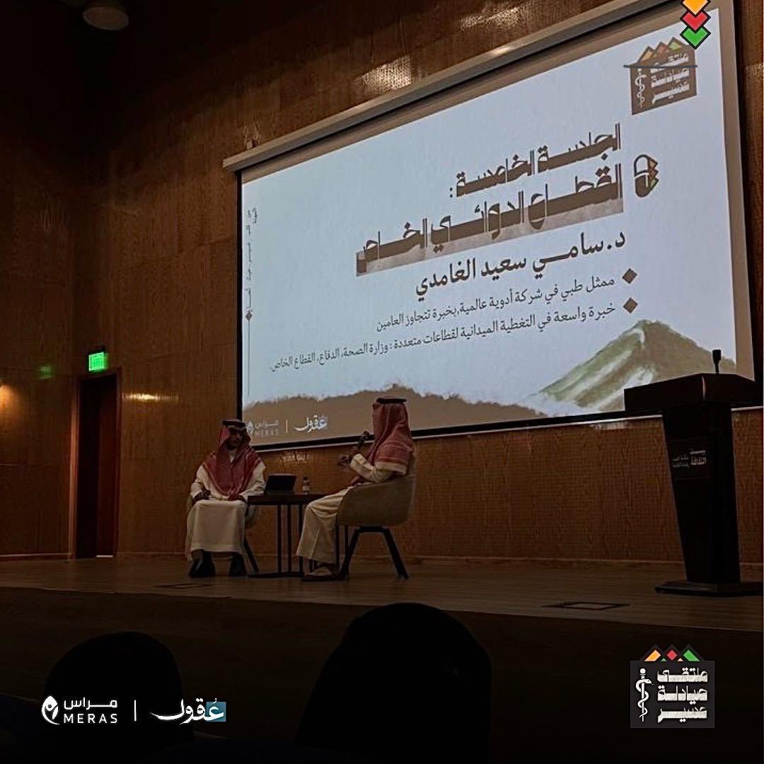 الجلسة الخامسة 5️⃣ 
رحلة إلى عالم القطاع الدوائي الخاص مع د. سامي الغامدي، لنكتشف فرص العمل والنمو المهني في قطاع الشركات