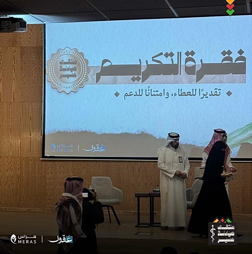 التكريم ✨
لحظات الامتنان لا تُنسى… شكرًا لكل من ساهم في نجاح هذا الملتقى، فأنتم شركاء الأثر الحقيقي