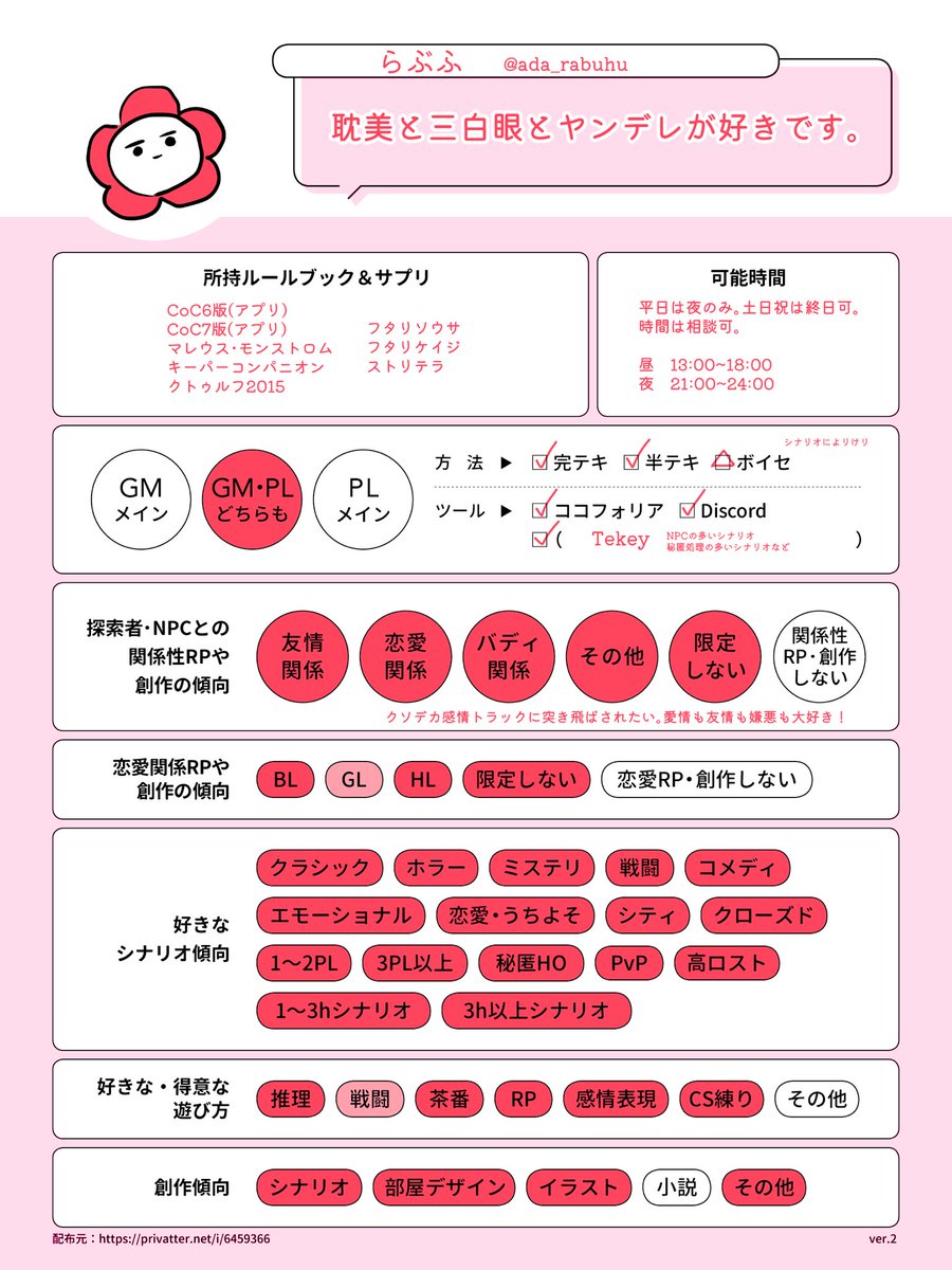 ada_rabuhu's tweet photo. 🌸固定🌸

更新‼️
耽美と三白眼とヤンデレが大好きです。
RTと♡中心に気になった方にお迎え行かせていただければと思います‼️
 
リトリン
https://t.co/TIceiFX2ad

#TRPG自己紹介シート
#TRPG好きと繋がりたい https://t.co/EDIGPj773q