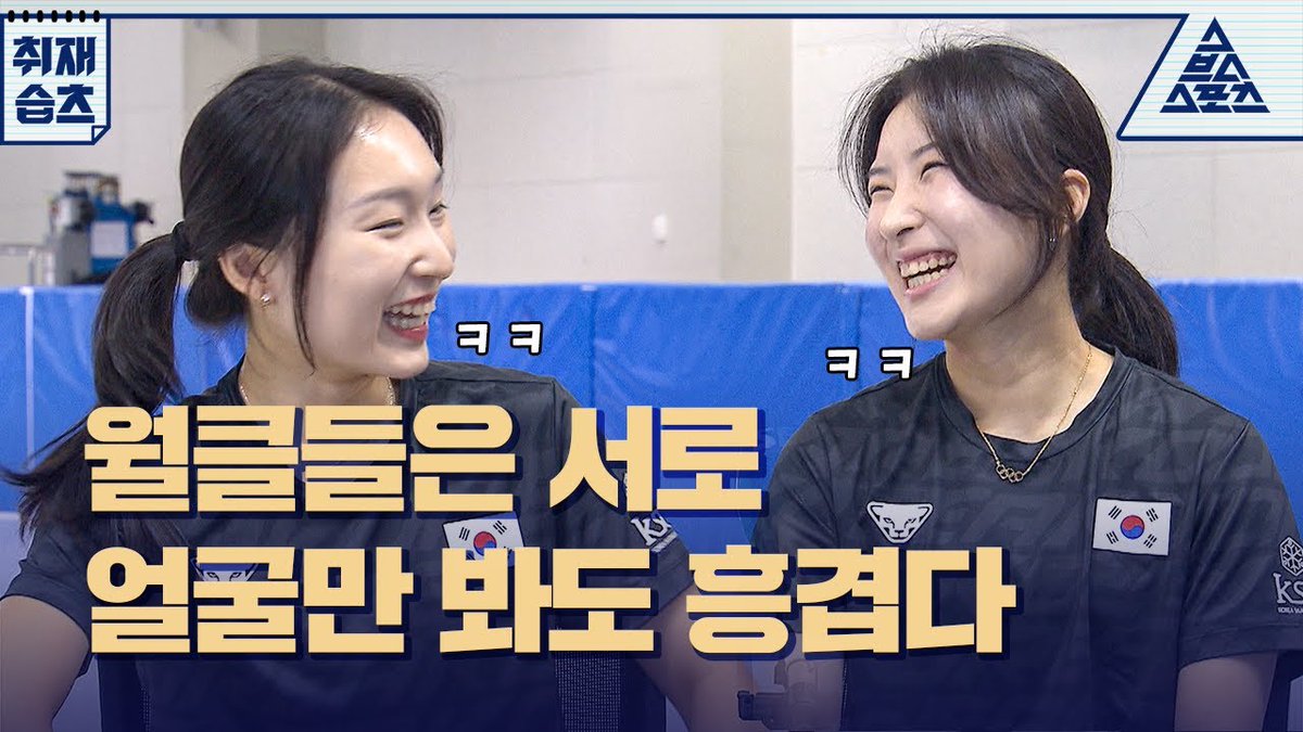 250808 스브스스포츠 유튜브 
#쇼트트랙 #최민정 

🧊최민정 선수가 이렇게 많이 😂웃는 거 보신 분?
youtu.be/kuNbXkXAIsw