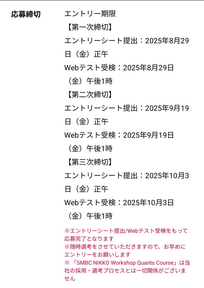 shuukatsusansan's tweet photo. 【27卒オススメ夏インターン】

📍SMBC日興証券

締切: 8/29 12:00

選考: ES+webテスト→面接

SMBC日興証券クオンツコースの3days。
金融志望は要チェック！ https://t.co/NJm1Xx7sdt