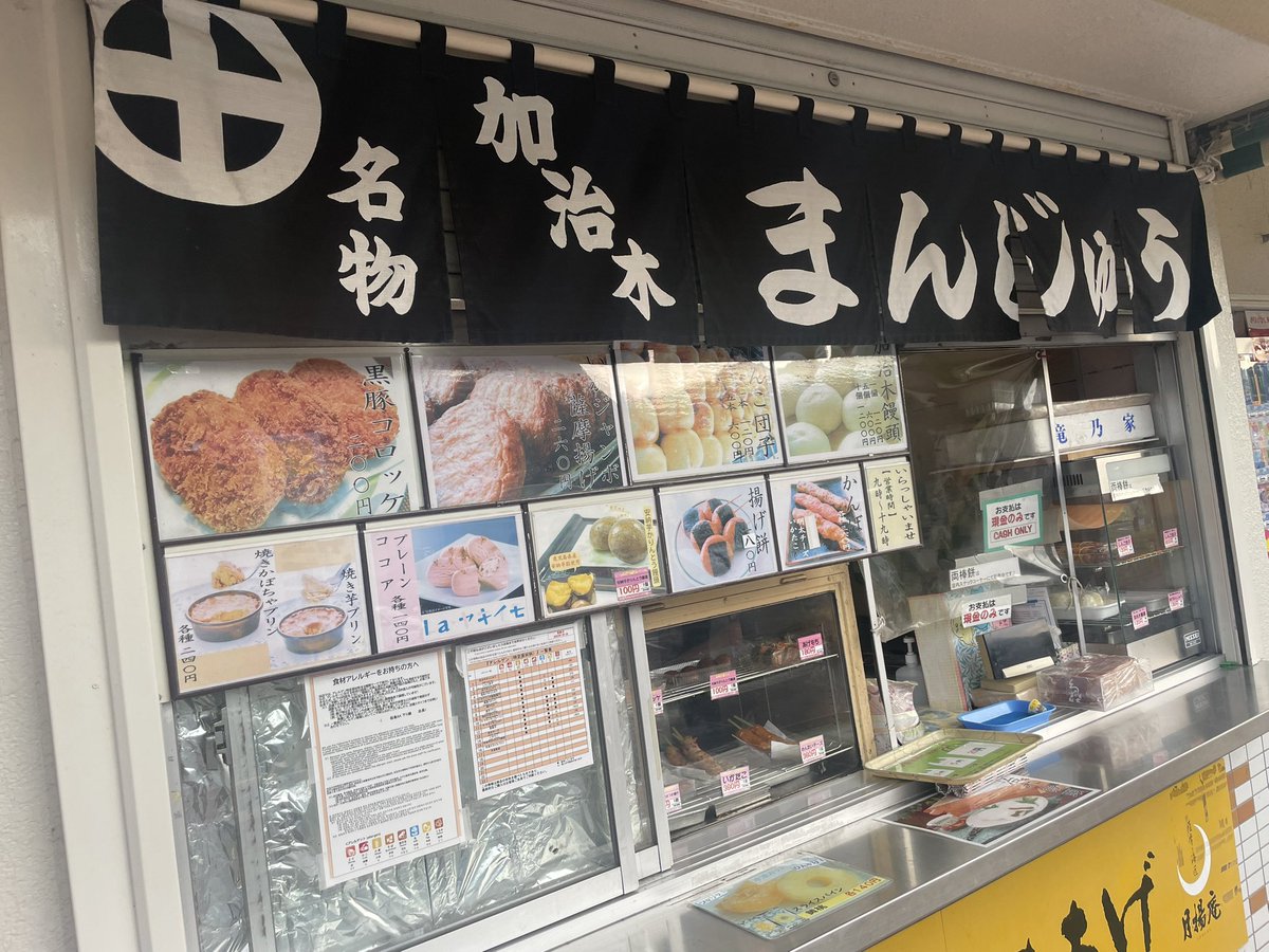 teshi27's tweet photo. 昼頃に熊本を出て鹿児島まで南下。桜島SAでしっかり加治木まんじゅうをゲットしてから指宿まで。３年振りに砂湯に入って来ました https://t.co/HTQbY0iinG