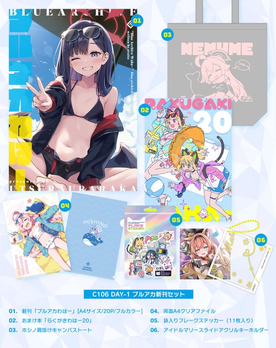 🍈メロンさんで新刊委託、予約開始しました。よろしくお願いします!✨
🔷ブルアカセット 
https://t.co/zLXW6ihdI8
🔶ゼンゼロセット 
https://t.co/7KB51p3oPD 
それぞれ新刊のみの委託もあるので
「うつらうららか」でチェックしてみてね! #C106 