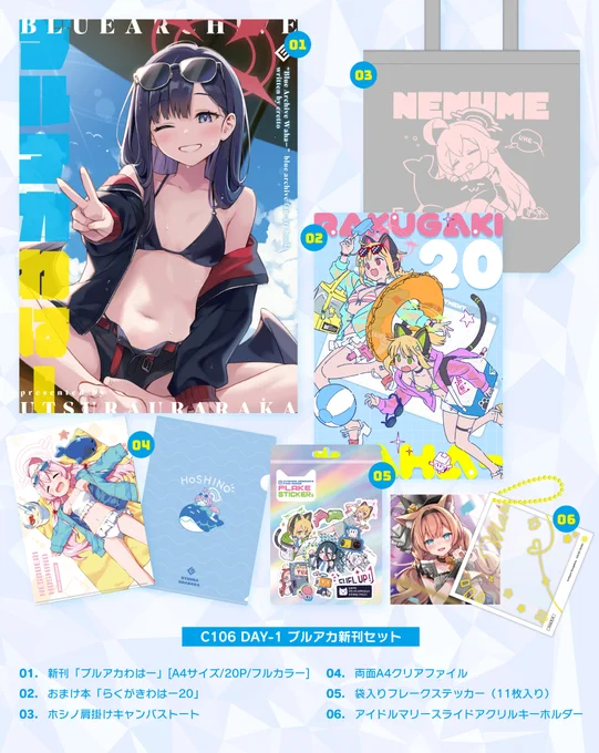 メロンさんで新刊委託、予約開始しました。よろしくお願いします! ブルアカセット ゼンゼロセット それぞれ新刊のみの委託もあるので 「うつらうららか」でチェックしてみてね! #C106