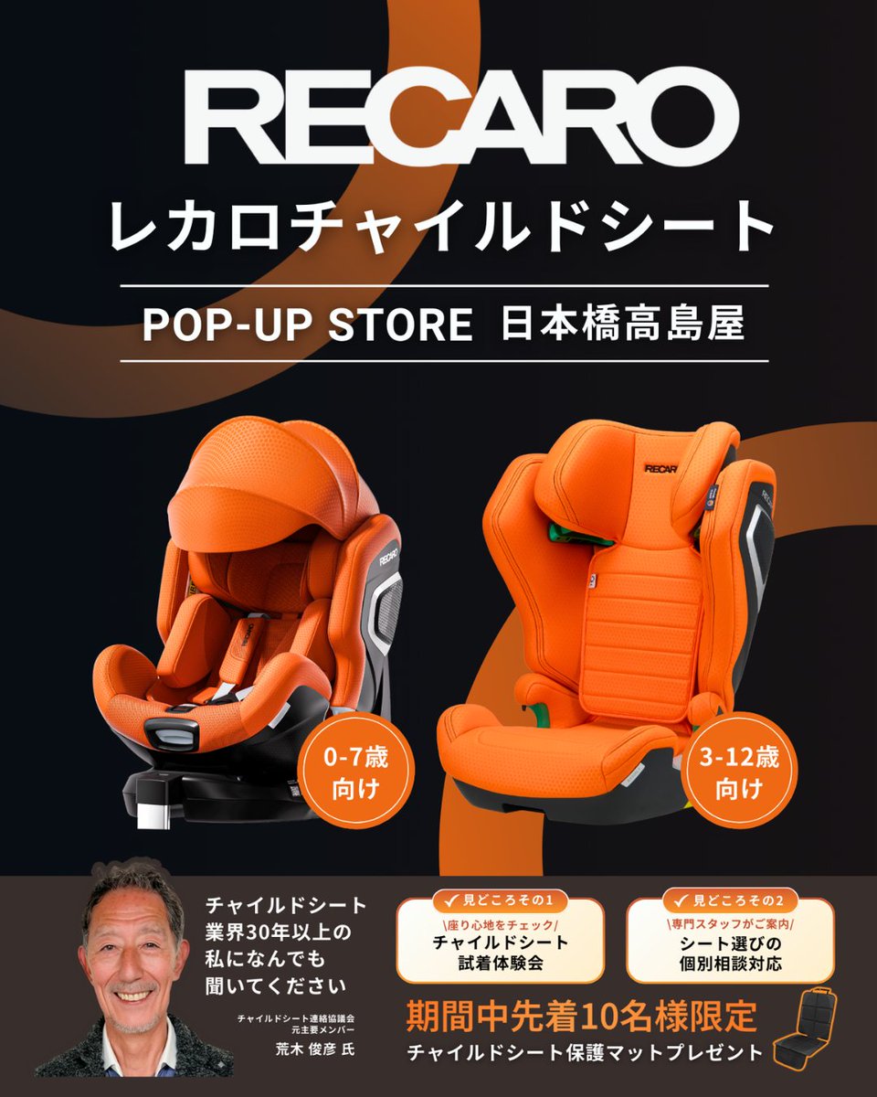 レカロチャイルドシート【公式】 (@recaro_cs_jp) / Posts / X