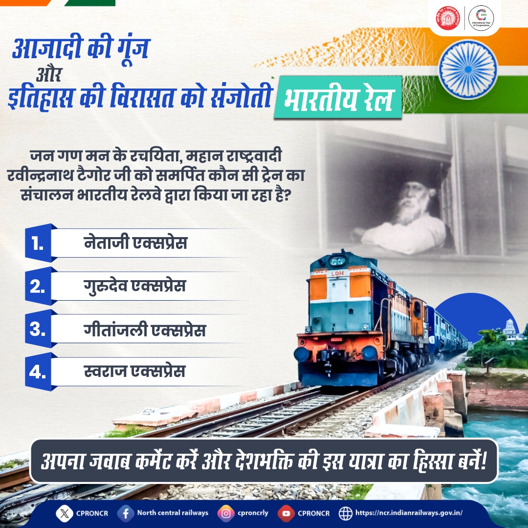 CPRONCR's tweet photo. भारतीय राष्ट्रगान के रचयिता ,नोबेल पुरस्कार से सम्मानित रवीन्द्रनाथ टैगोर जी को समर्पित कौन सी ट्रेन का संचालन किया जा रहा है?🚊
अपना उत्तर कमेंट में साझा करें।🇮🇳
#TracksOfFreedom #AzadiKiRail #RailQuiz #RabindranathTagore #NCRailway