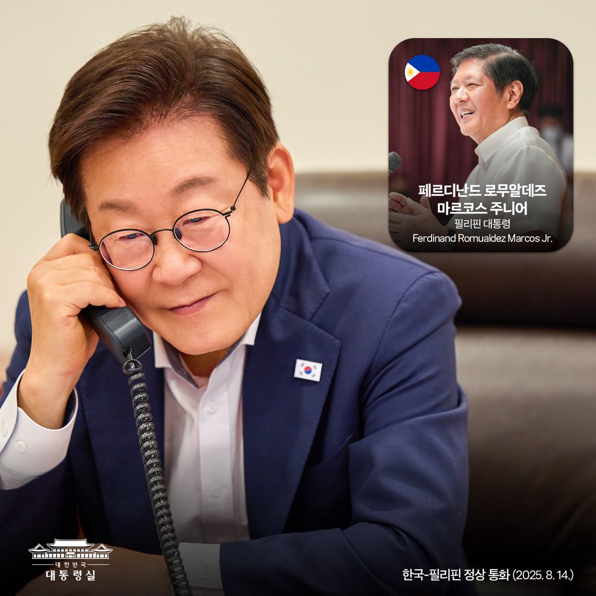 오늘 페르디난드 로무알데즈 마르코스 주니어 필리핀 대통령과 취임 후 첫 통화를 나눴습니다. 필리핀은 아시아 국가 중 최초이자 최대 규모로 한국전쟁에 참전한 오랜 우방국입니다. 

우리나라가 현재 필리핀의 최대 투자국이 된 점에 주목하며, 해상 교량과 철도 등 인프라, 조선 산업, 방산 등